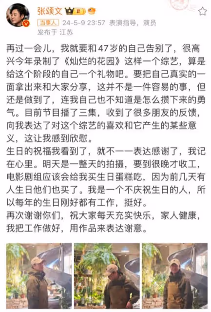 張頌文迎48歲生日,錄製真人秀,慶生方式獨特,引發熱議