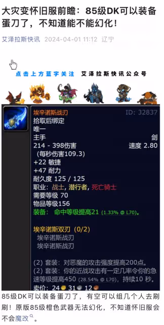 大災變懷舊服可幻化所有橙武 戰士可以幻化蛋刀