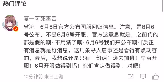 官宣6月6日公布回歸詳情 國服開服時間公布