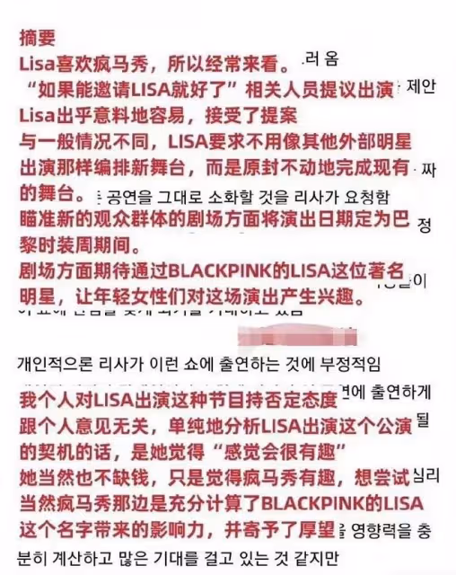 Lisa高調亮相瘋馬秀!在內場凹性感造型超美,馬上就要跳熱舞了