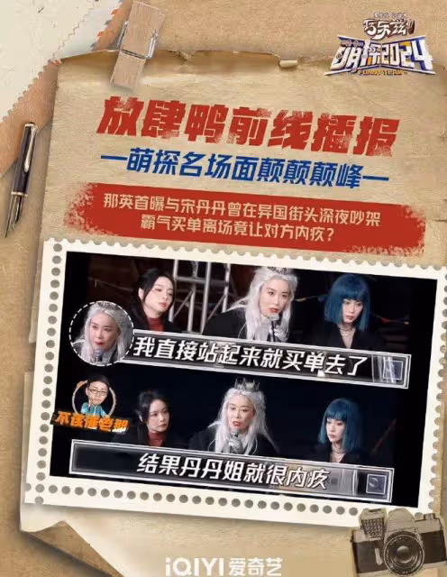 那英曾與宋丹丹在異國街頭吵架，那英道歉信還被宋丹丹裱起來了