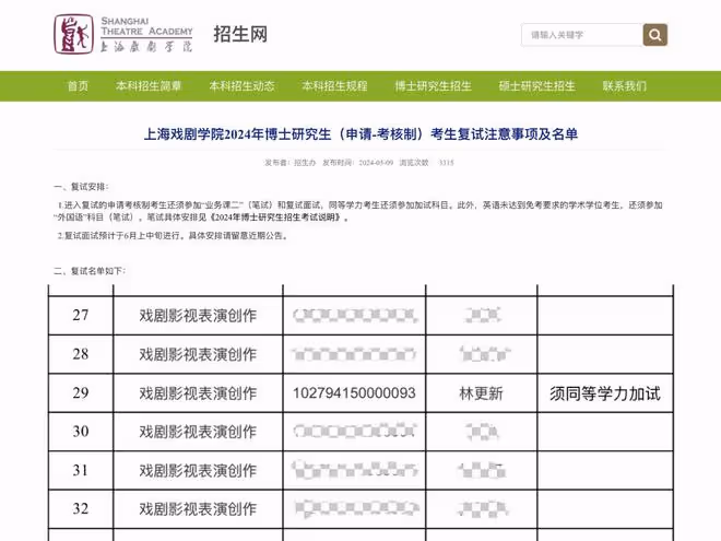這哥們悶聲干大事！林更新考博啦，上戲稱不會特殊對待