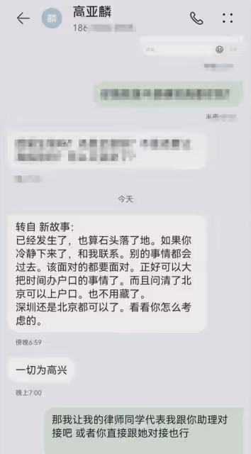 高亞麟回應了!前任曝財產分配,導火索竟是因不讓私生女上戶口!