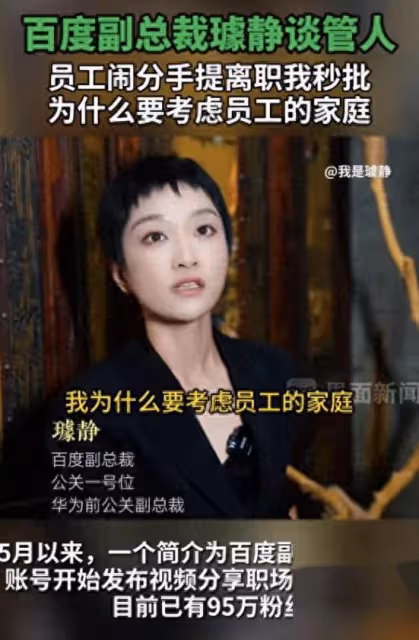 李彥宏緊急開會點評璩靜事件,稱她代表不了百度,璩靜疑被迫離職