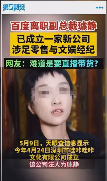 李彥宏緊急開會點評璩靜事件,稱她代表不了百度,璩靜疑被迫離職
