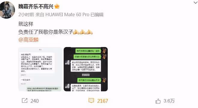 高亞麟回應來啦:向魏嘉認錯示好,說急眼就是因為我愛你