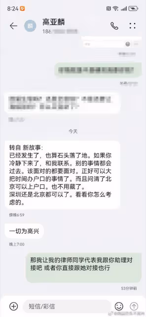 高亞麟回應來啦:向魏嘉認錯示好,說急眼就是因為我愛你