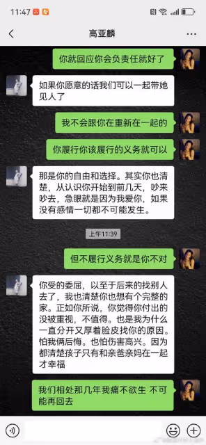 高亞麟回應來啦:向魏嘉認錯示好,說急眼就是因為我愛你