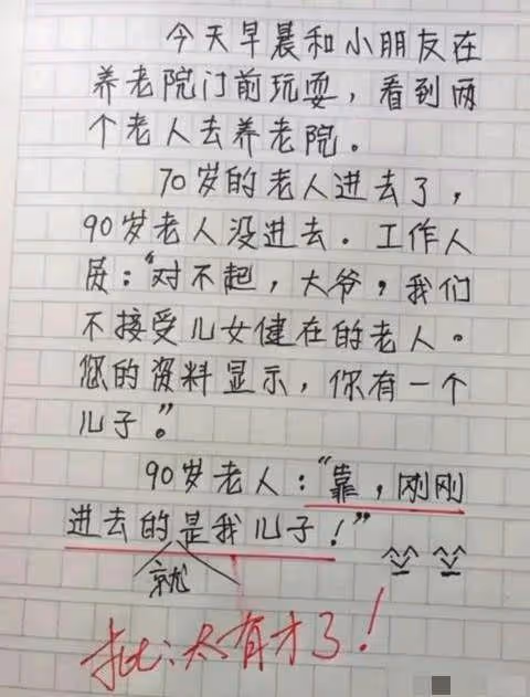 國小生作文《熱死了》走紅,閱卷老師笑出眼淚:要不我拜你為師吧!