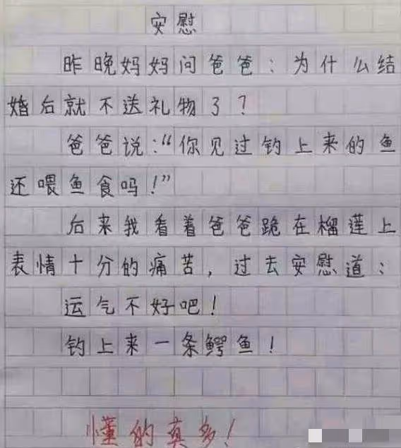國小生作文《熱死了》走紅,閱卷老師笑出眼淚:要不我拜你為師吧!