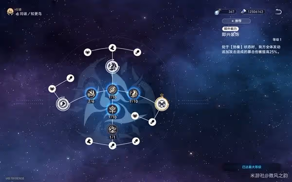《崩壞：星穹鐵道》知更鳥出裝與配隊攻略