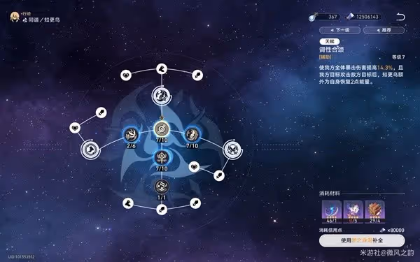 《崩壞：星穹鐵道》知更鳥出裝與配隊攻略