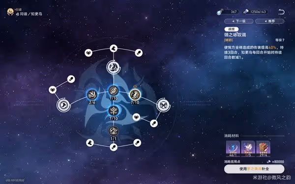《崩壞：星穹鐵道》知更鳥出裝與配隊攻略