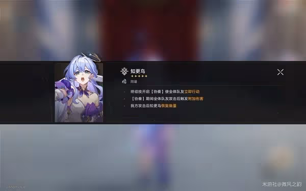 《崩壞：星穹鐵道》知更鳥出裝與配隊攻略