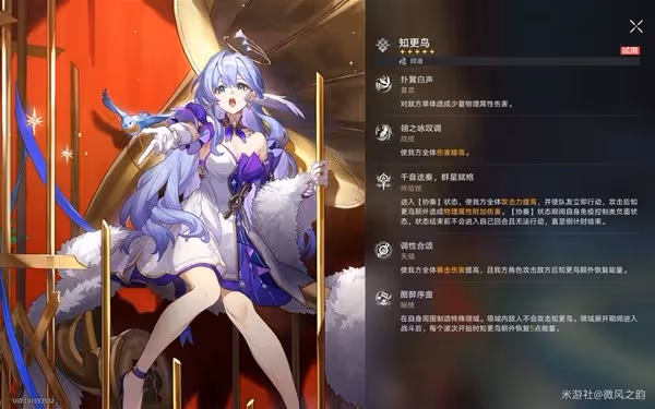 《崩壞：星穹鐵道》知更鳥出裝與配隊攻略