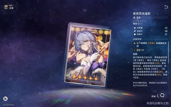 《崩壞：星穹鐵道》知更鳥出裝與配隊攻略