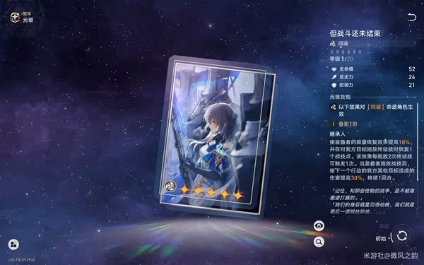 《崩壞：星穹鐵道》知更鳥出裝與配隊攻略