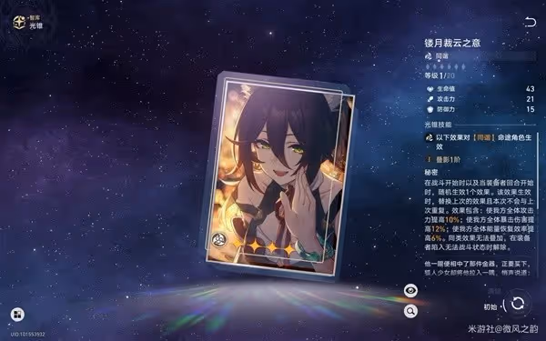 《崩壞：星穹鐵道》知更鳥出裝與配隊攻略