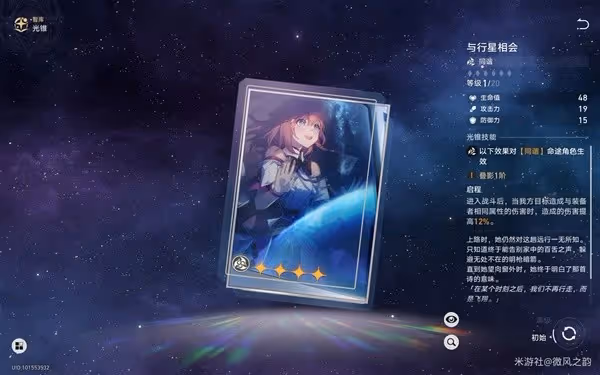 《崩壞：星穹鐵道》知更鳥出裝與配隊攻略