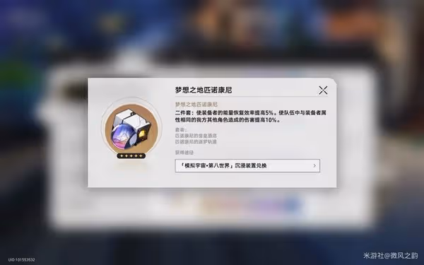 《崩壞：星穹鐵道》知更鳥出裝與配隊攻略