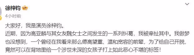 徐梓鈞髮長文回應,稱收錢不等於接受感情,喊話高亞麟公開道歉