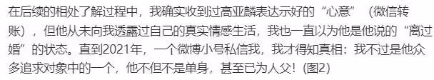 徐梓鈞髮長文回應，稱收錢不等於接受感情，喊話高亞麟公開道歉