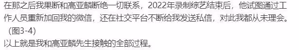徐梓鈞髮長文回應，稱收錢不等於接受感情，喊話高亞麟公開道歉