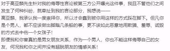 徐梓鈞髮長文回應，稱收錢不等於接受感情，喊話高亞麟公開道歉