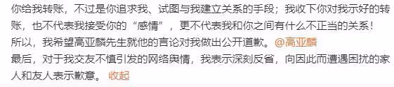 徐梓鈞髮長文回應，稱收錢不等於接受感情，喊話高亞麟公開道歉