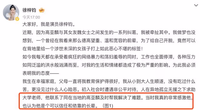 無語!徐梓鈞否認與高亞麟睡覺,卻收12萬轉帳,高亞麟是冤大頭?