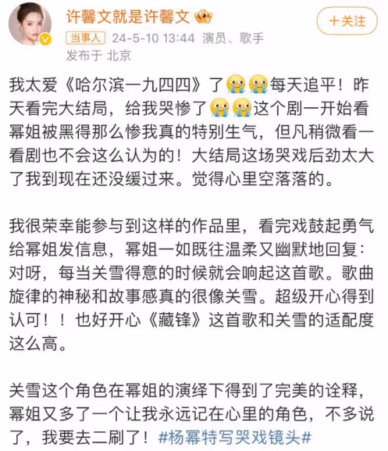 楊冪新劇演技獲贊,許馨文公開發文力挺,關雪角色引熱議