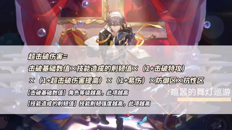同諧主角「超擊破流」｜低練高傷害，崩鐵種門