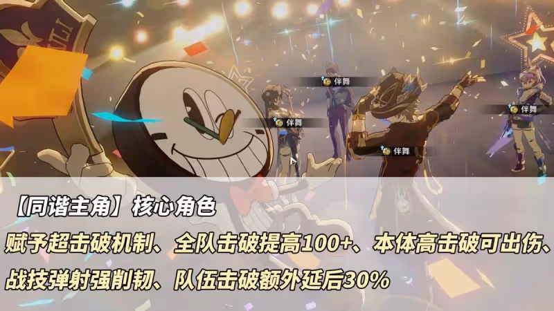 同諧主角「超擊破流」｜低練高傷害，崩鐵種門