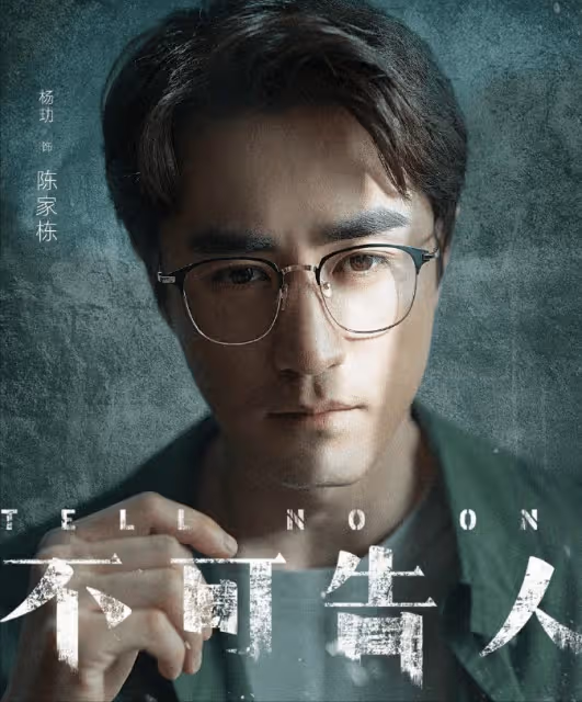 《不可告人》：不恨主謀，反殺棋子，陳鏡明註定是武爺手裡的玩物