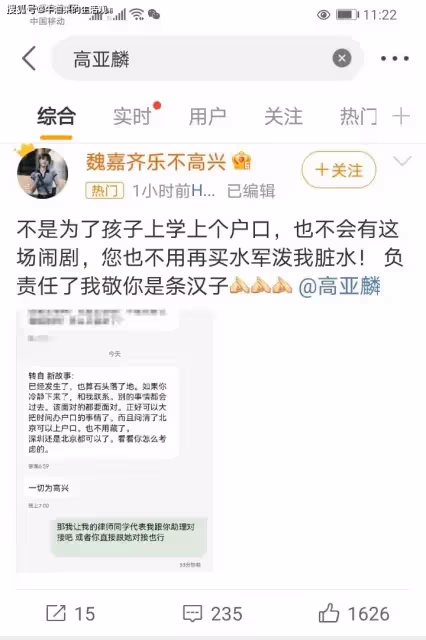 反轉!高亞麟深情表白魏嘉,最新聊天記錄曝光,我愛你才急眼?