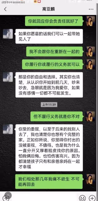 反轉!高亞麟深情表白魏嘉,最新聊天記錄曝光,我愛你才急眼?