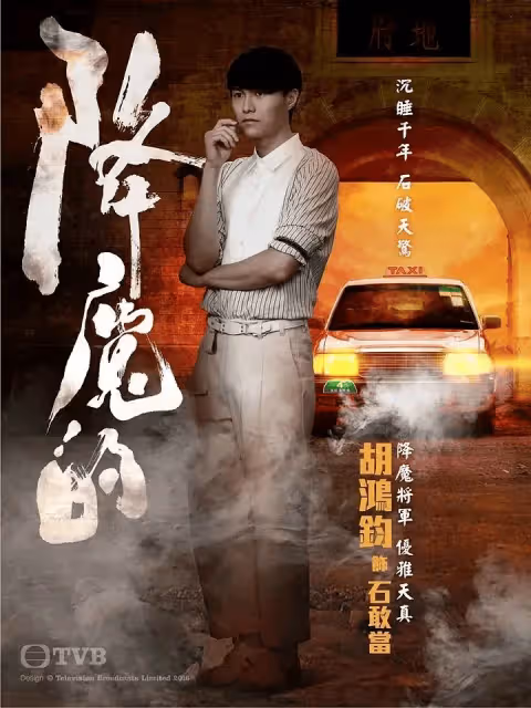 胡鴻鈞曾因拍戲摔傷失憶,北上繼續唱歌事業,或在海外開演唱會