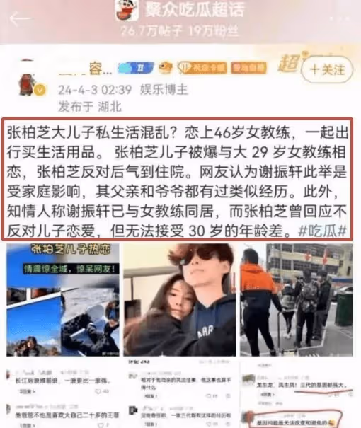 曝張柏芝被氣到住院,因為大兒子戀上46歲女教練?網友:隨他爸和爺爺
