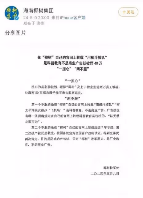 椰樹因擦邊廣告被罰40萬!徐冬冬廣告最性感火辣
