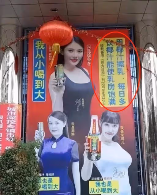 椰樹因擦邊廣告被罰40萬!徐冬冬廣告最性感火辣