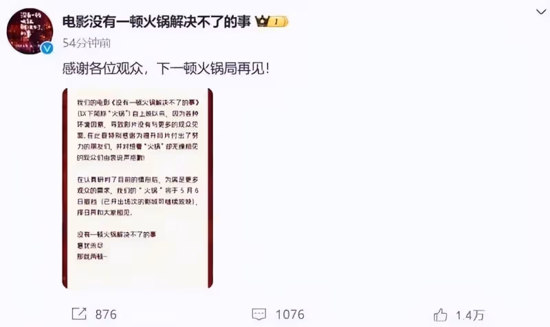 導演哭了!楊冪撐不起 《一頓火鍋》,撤檔扯下明星遮羞布