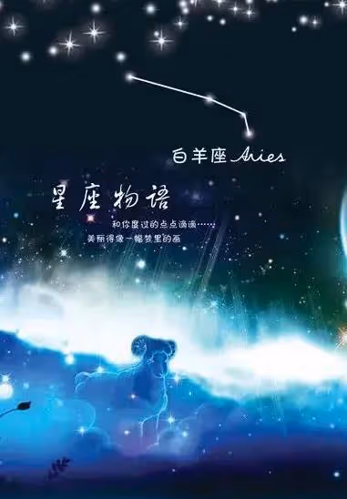 白羊座逆襲:一夜翻盤,命運之神青睞,從此走上人生巔峰!