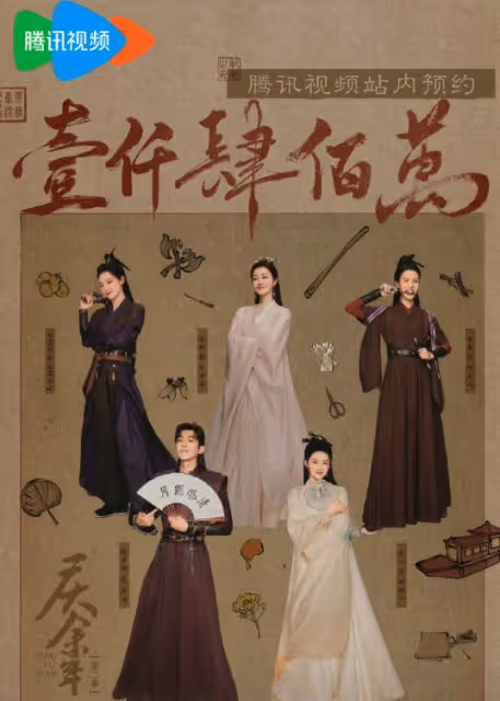 慶餘年2終於定檔!李沁嫁了,郭麒麟爆了,張若昀攜五個爸爸回歸