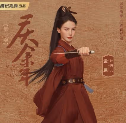 慶餘年2終於定檔！李沁嫁了，郭麒麟爆了，張若昀攜五個爸爸回歸