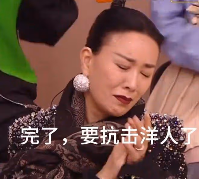 《歌手2024》首播後,那英被網友各種玩梗,葉赫那拉氏不能輸!