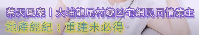 蔡天鳳事發地再出命案，2名女子被襲身亡，現場有人送悼念鮮花