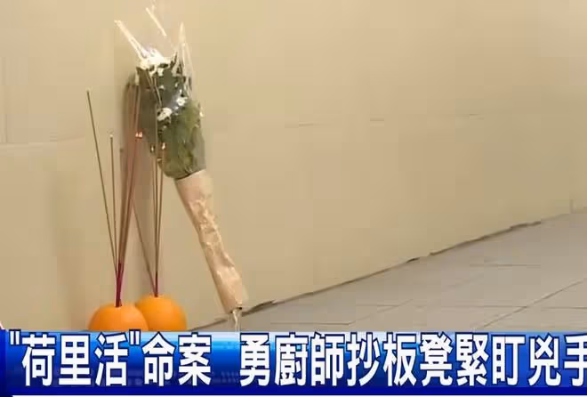蔡天鳳事發地再出命案，2名女子被襲身亡，現場有人送悼念鮮花