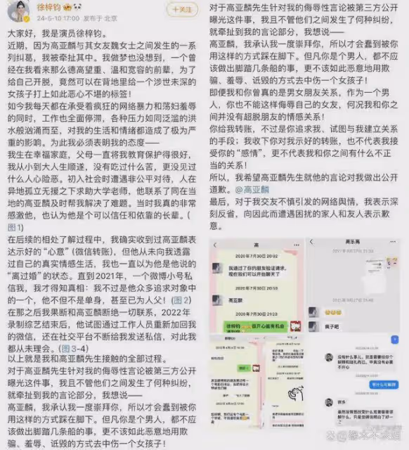 徐梓鈞否認出軌大26歲高亞麟,大量私照曝光,撞臉Baby