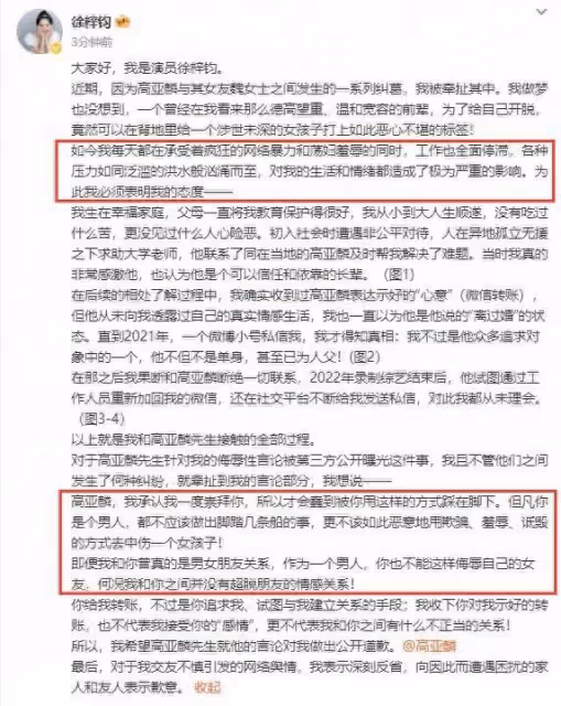 徐梓鈞回應太炸裂!收錢卻否認與高亞麟有染,聊天備註露出馬腳