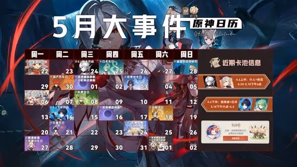 《原神》4.6版本下半活動一覽